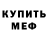 МЕФ мука Reginald Eberhart